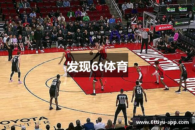 发现6t体育